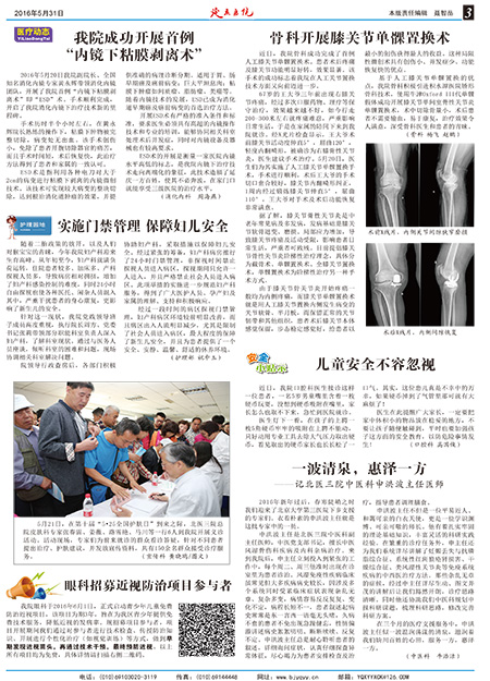县医院报纸77期-2.jpg