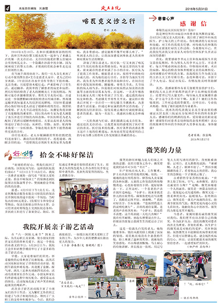 县医院报纸77期-1.jpg