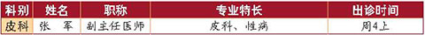 皮科.jpg